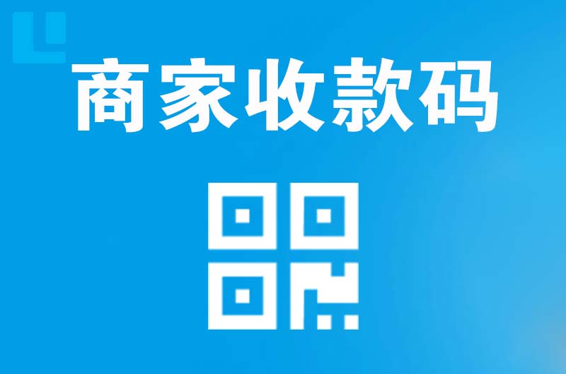 呼图壁拉卡拉商家收款码