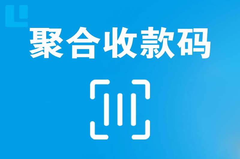 呼图壁拉卡拉聚合收款码